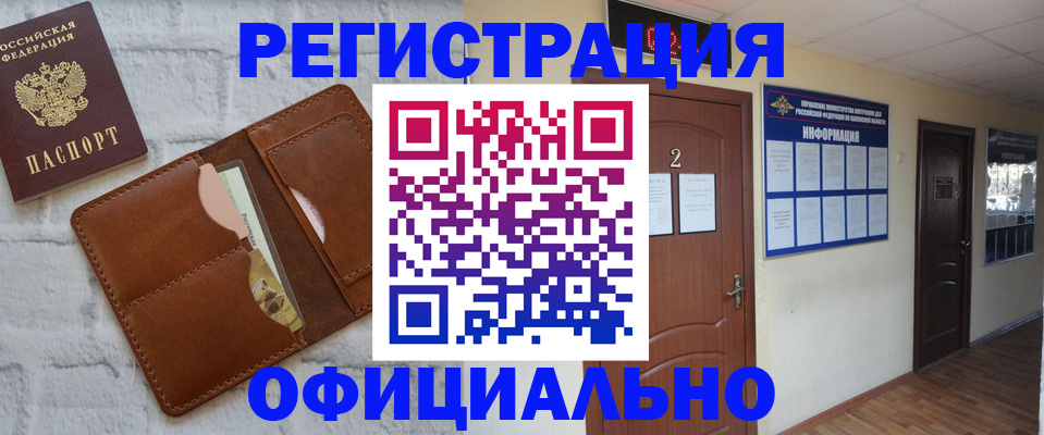 миграционный учет в Купино